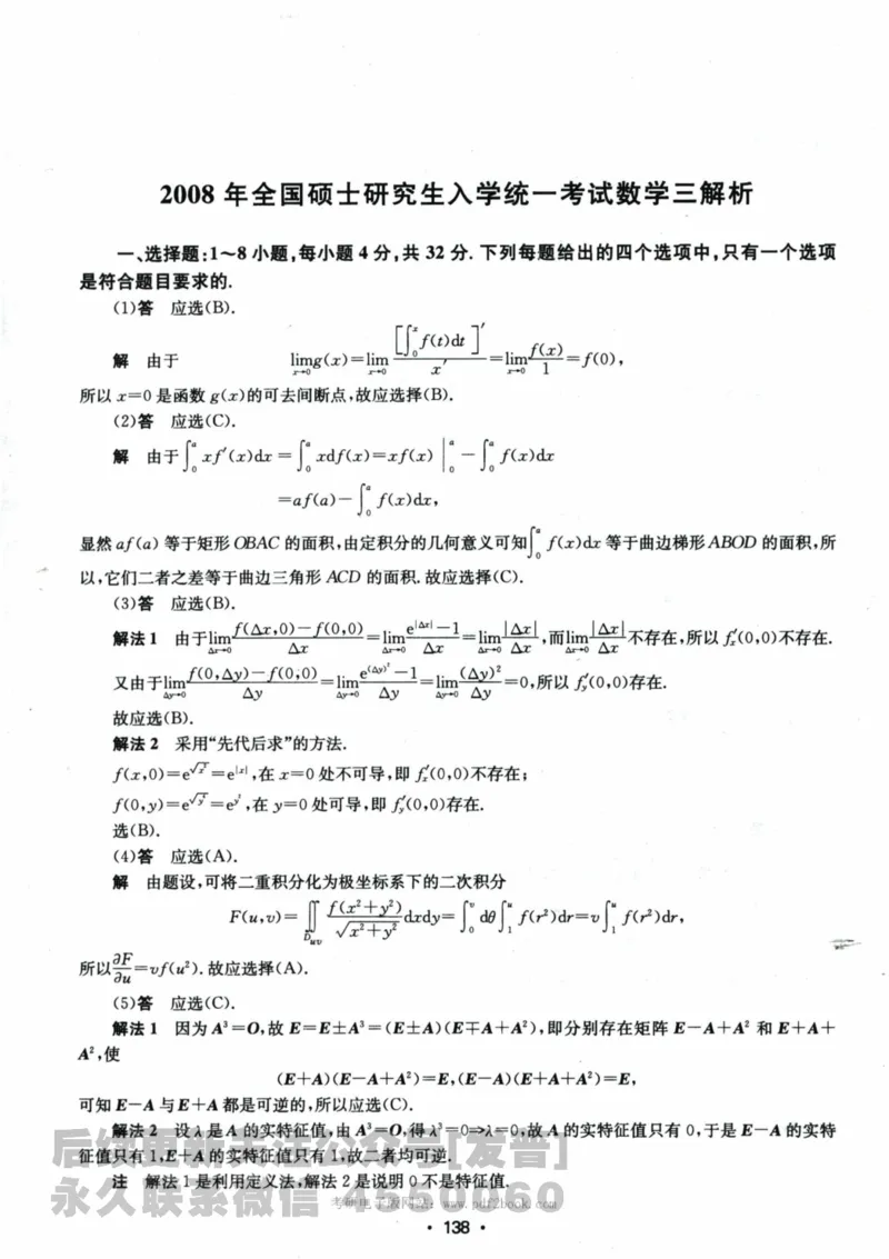 2024考研数学张宇真题大全解析分册数学三公众号：考研公众号：小乖考研免费分享_06.数学三历年真题_张老师版本数三