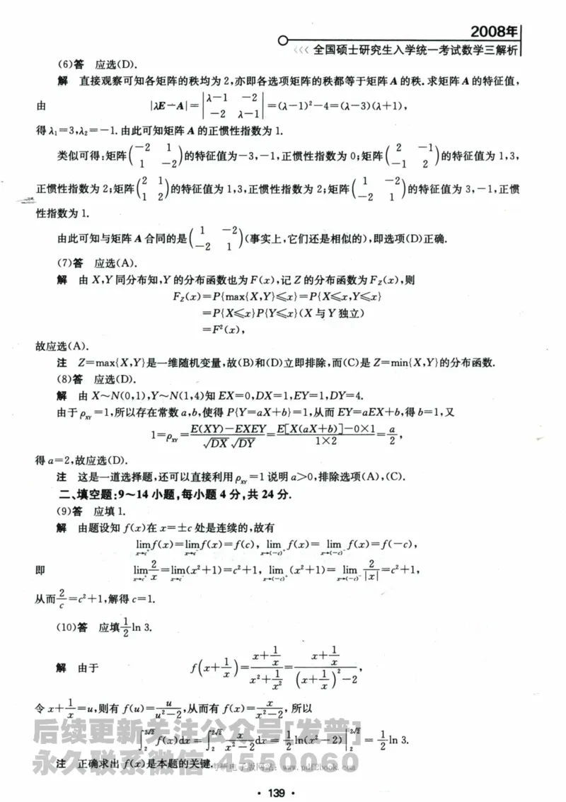 2024考研数学张宇真题大全解析分册数学三公众号：考研公众号：小乖考研免费分享_06.数学三历年真题_张老师版本数三