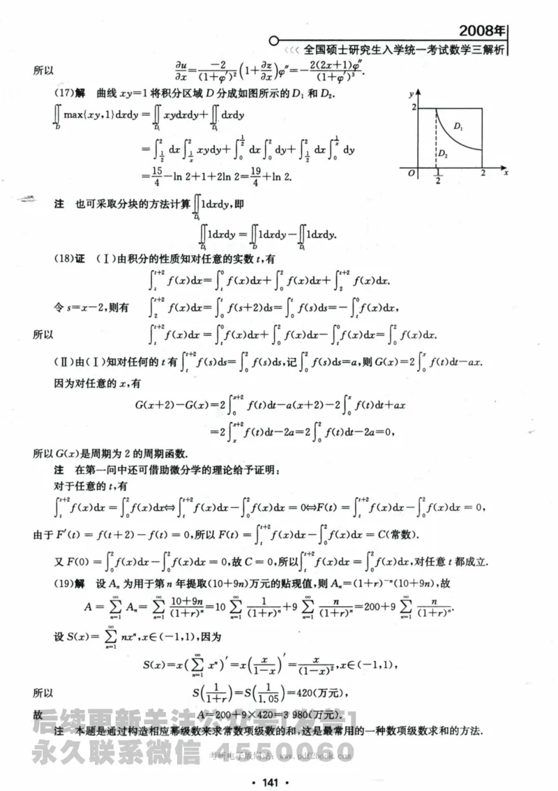 2024考研数学张宇真题大全解析分册数学三公众号：考研公众号：小乖考研免费分享_06.数学三历年真题_张老师版本数三