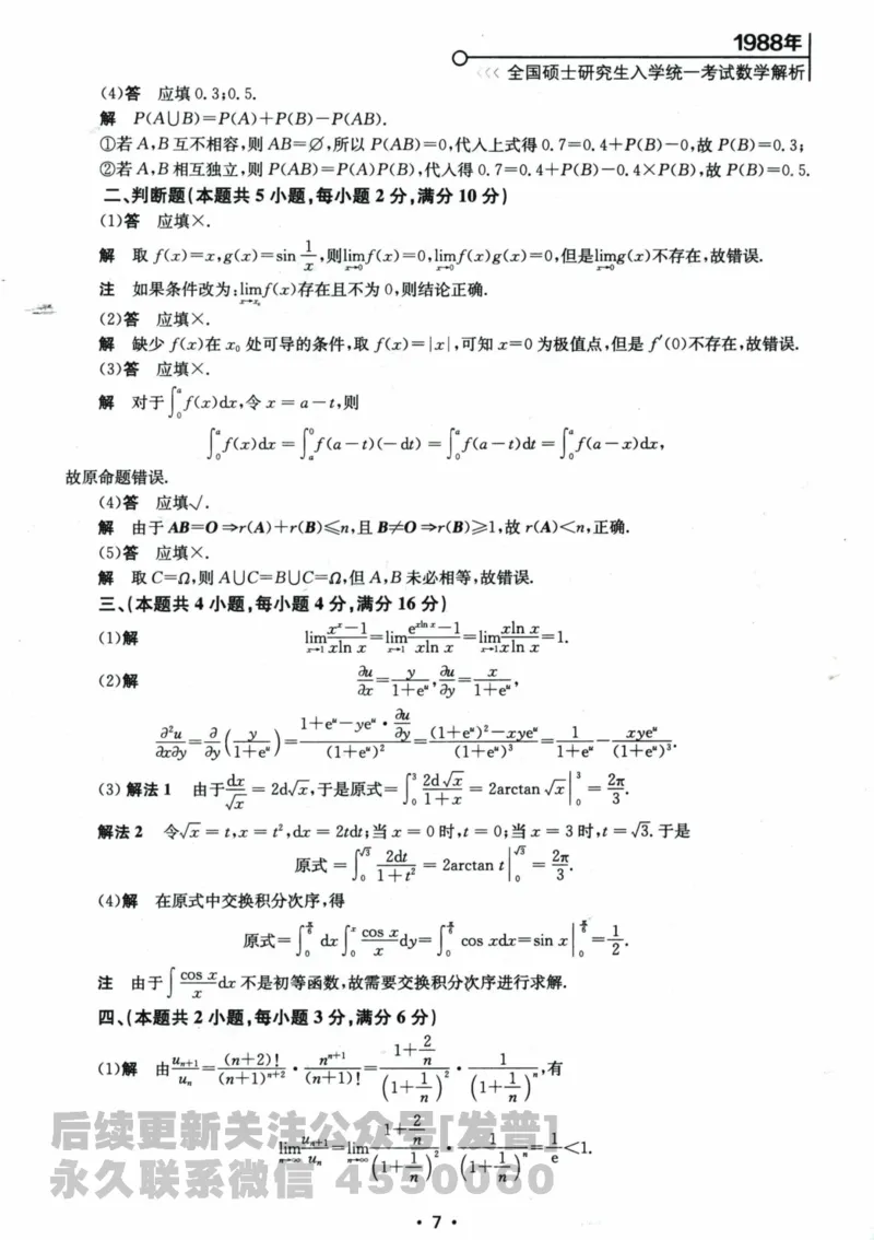 2024考研数学张宇真题大全解析分册数学三公众号：考研公众号：小乖考研免费分享_06.数学三历年真题_张老师版本数三