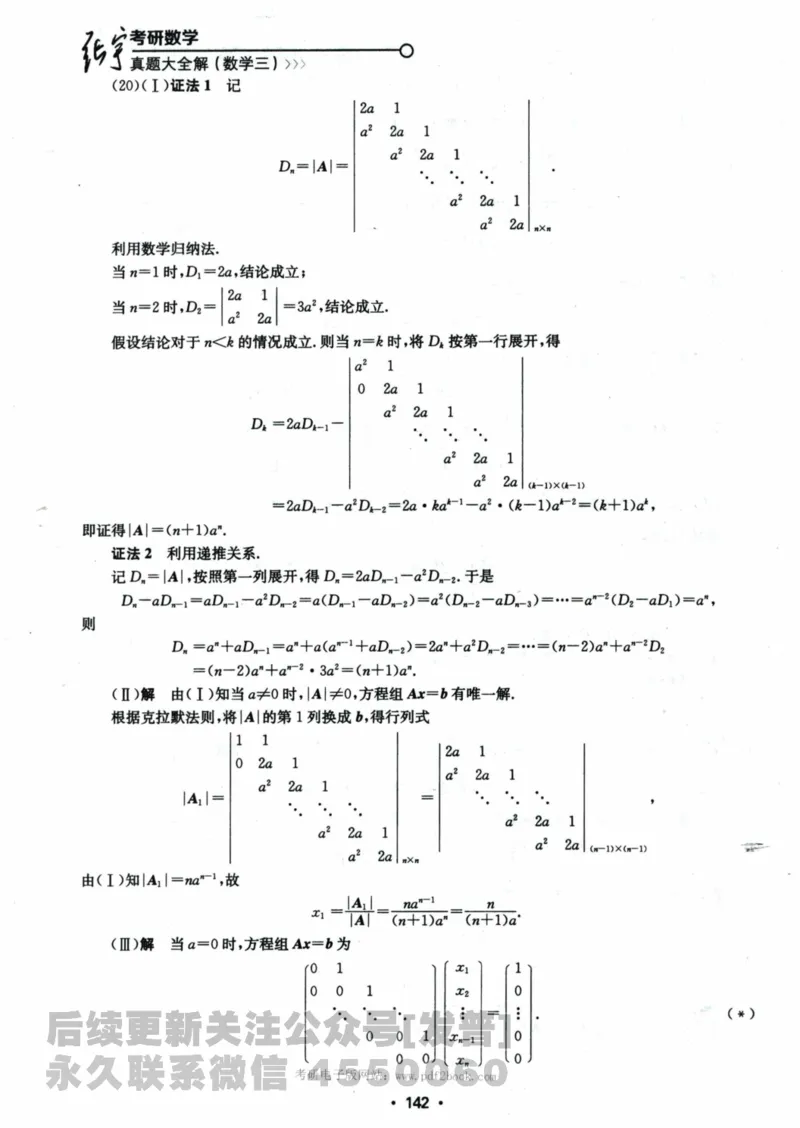 2024考研数学张宇真题大全解析分册数学三公众号：考研公众号：小乖考研免费分享_06.数学三历年真题_张老师版本数三