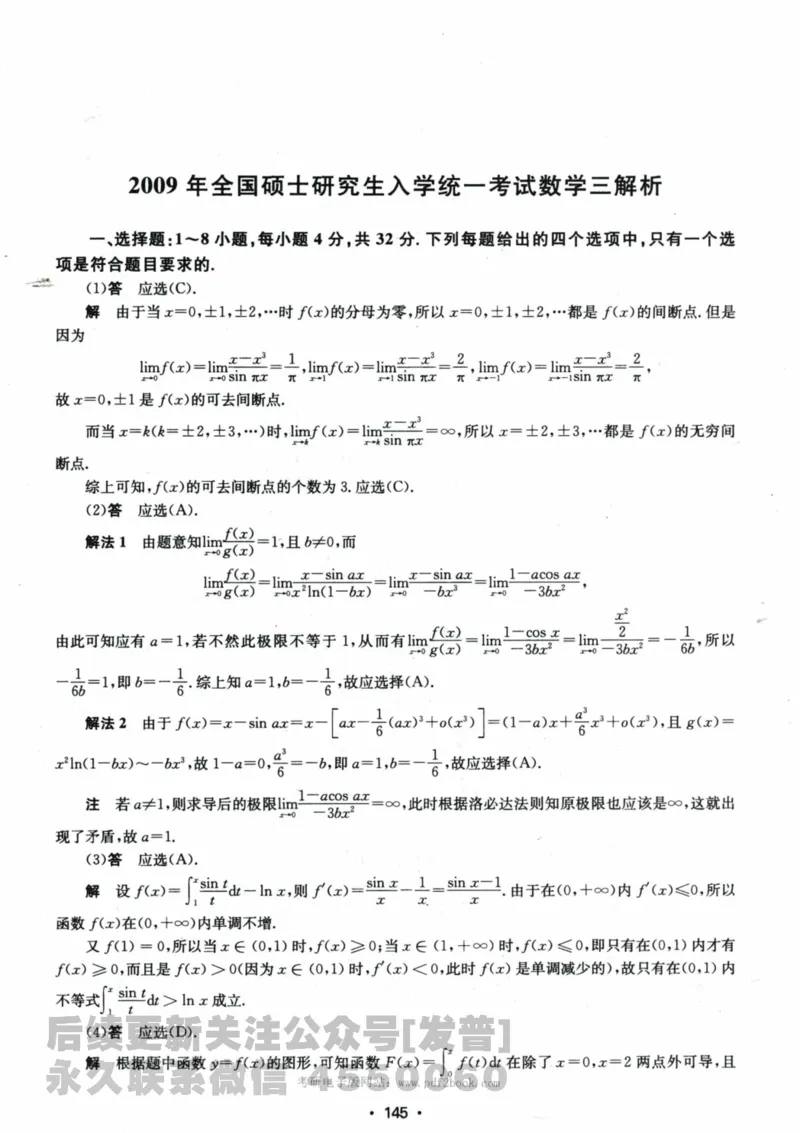 2024考研数学张宇真题大全解析分册数学三公众号：考研公众号：小乖考研免费分享_06.数学三历年真题_张老师版本数三