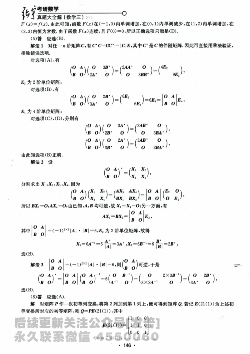 2024考研数学张宇真题大全解析分册数学三公众号：考研公众号：小乖考研免费分享_06.数学三历年真题_张老师版本数三