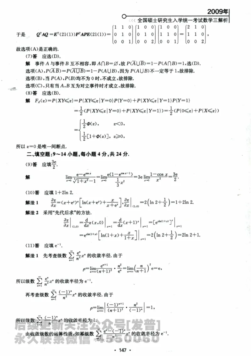 2024考研数学张宇真题大全解析分册数学三公众号：考研公众号：小乖考研免费分享_06.数学三历年真题_张老师版本数三