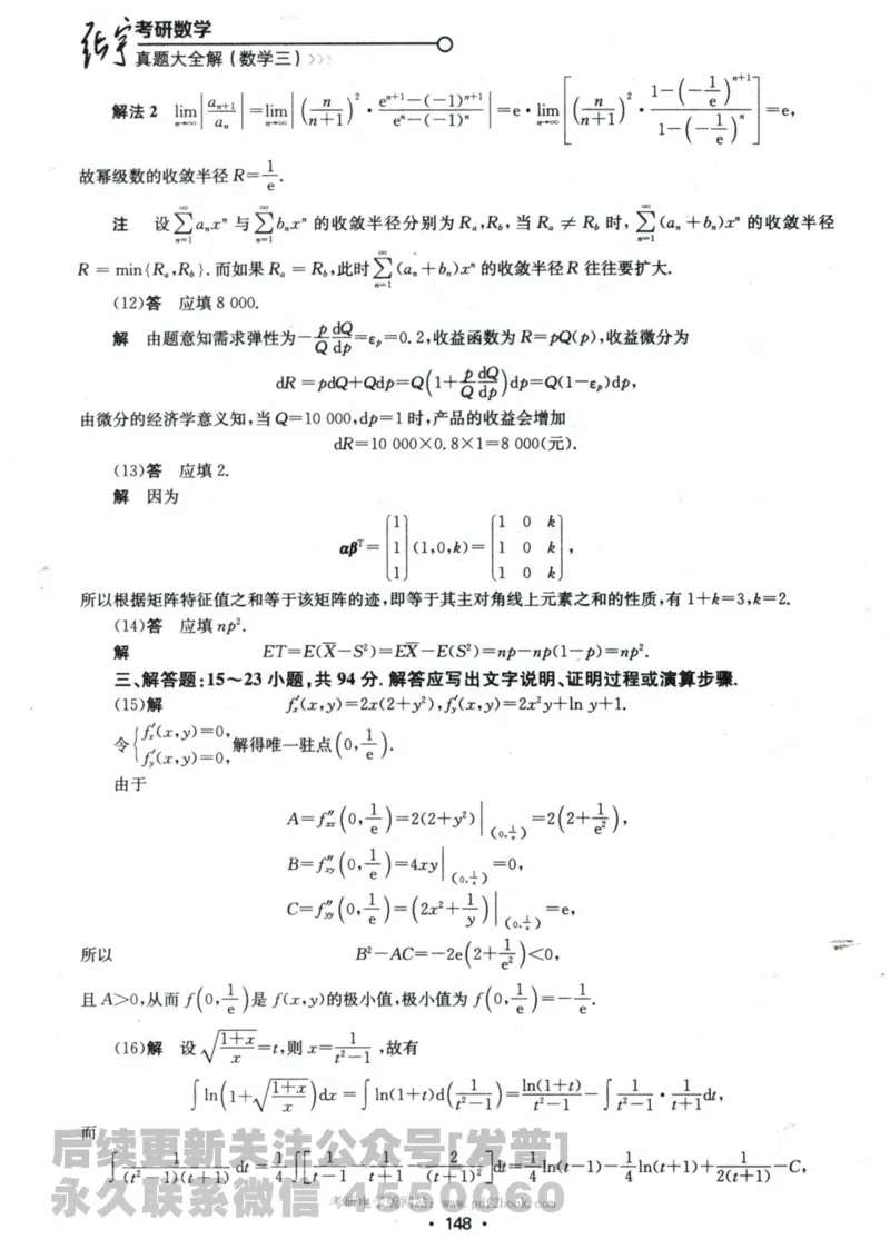 2024考研数学张宇真题大全解析分册数学三公众号：考研公众号：小乖考研免费分享_06.数学三历年真题_张老师版本数三