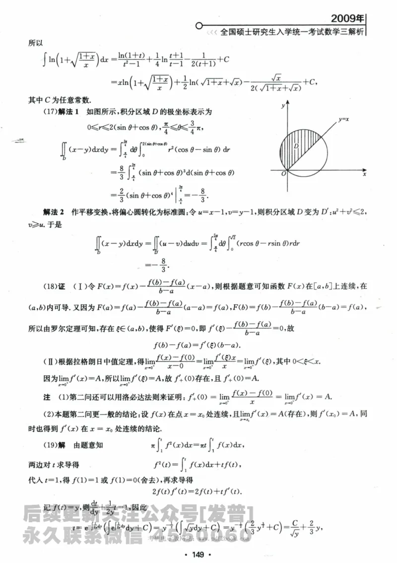 2024考研数学张宇真题大全解析分册数学三公众号：考研公众号：小乖考研免费分享_06.数学三历年真题_张老师版本数三