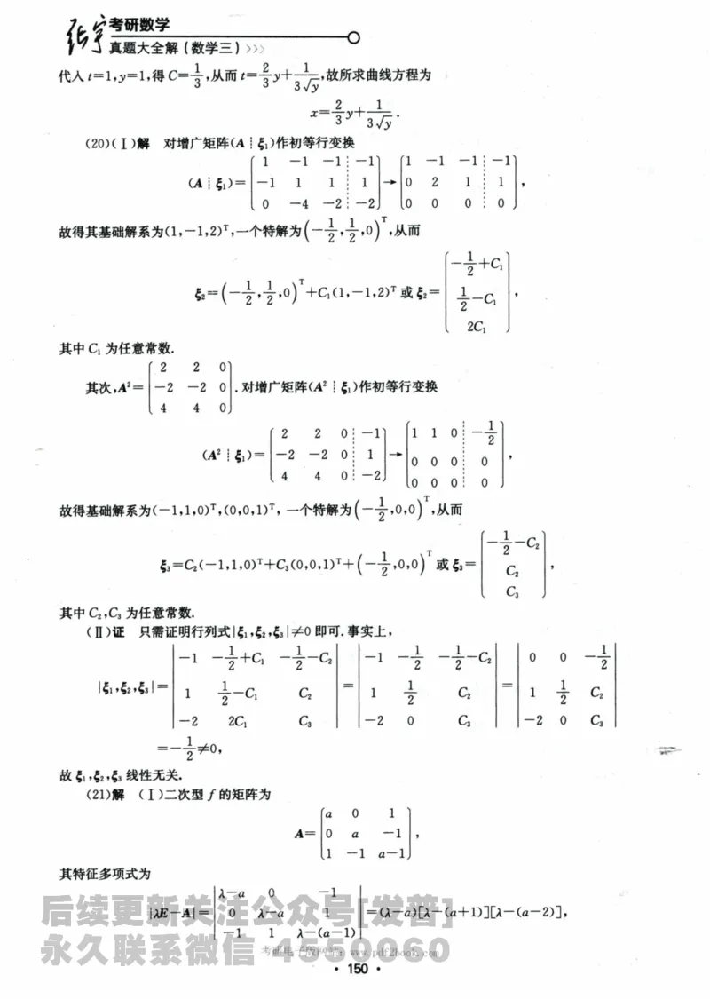 2024考研数学张宇真题大全解析分册数学三公众号：考研公众号：小乖考研免费分享_06.数学三历年真题_张老师版本数三