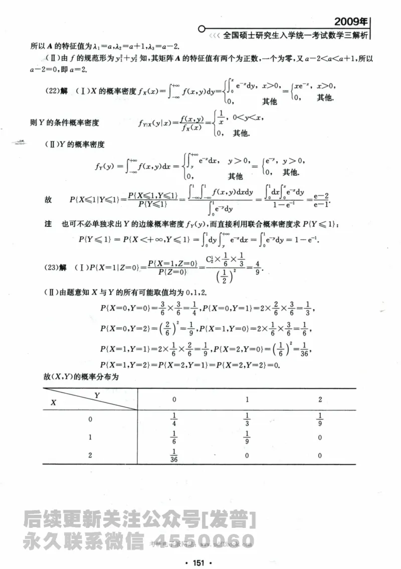 2024考研数学张宇真题大全解析分册数学三公众号：考研公众号：小乖考研免费分享_06.数学三历年真题_张老师版本数三