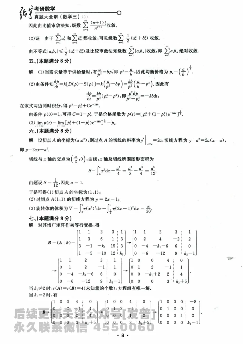 2024考研数学张宇真题大全解析分册数学三公众号：考研公众号：小乖考研免费分享_06.数学三历年真题_张老师版本数三
