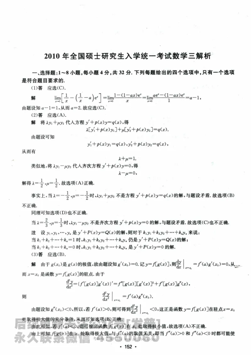 2024考研数学张宇真题大全解析分册数学三公众号：考研公众号：小乖考研免费分享_06.数学三历年真题_张老师版本数三