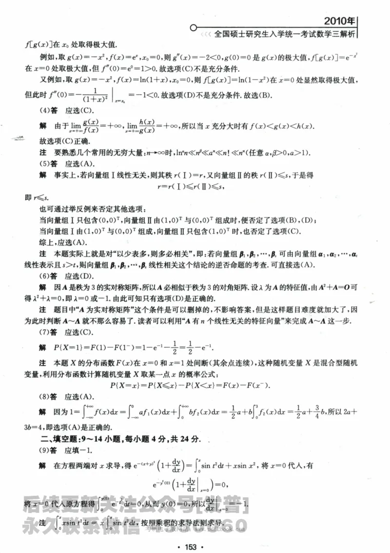2024考研数学张宇真题大全解析分册数学三公众号：考研公众号：小乖考研免费分享_06.数学三历年真题_张老师版本数三