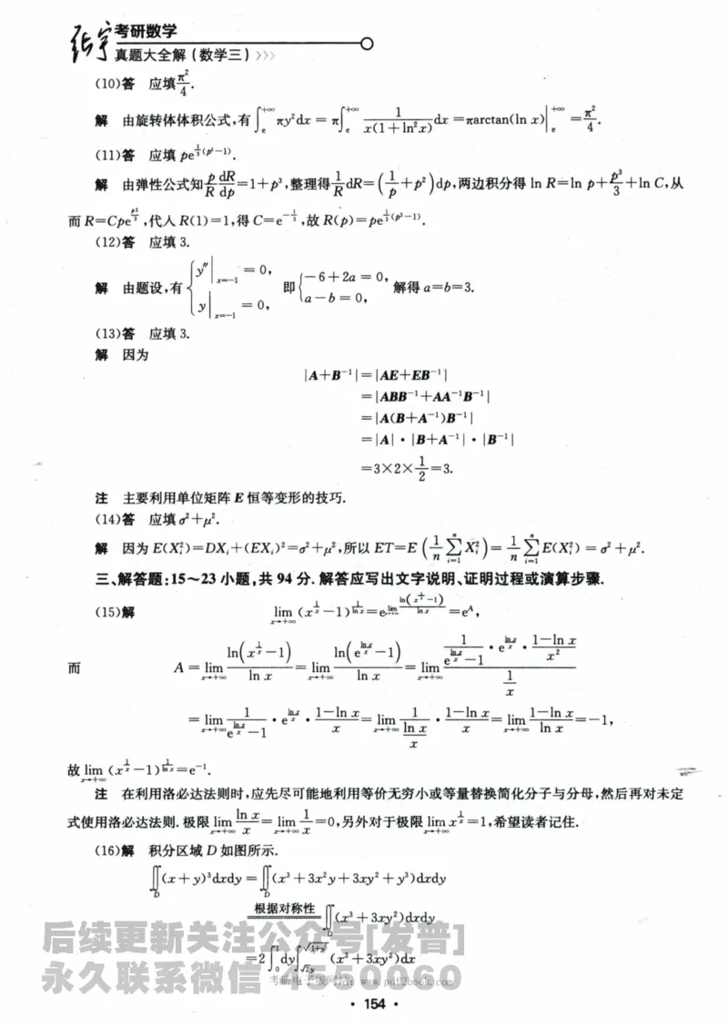 2024考研数学张宇真题大全解析分册数学三公众号：考研公众号：小乖考研免费分享_06.数学三历年真题_张老师版本数三