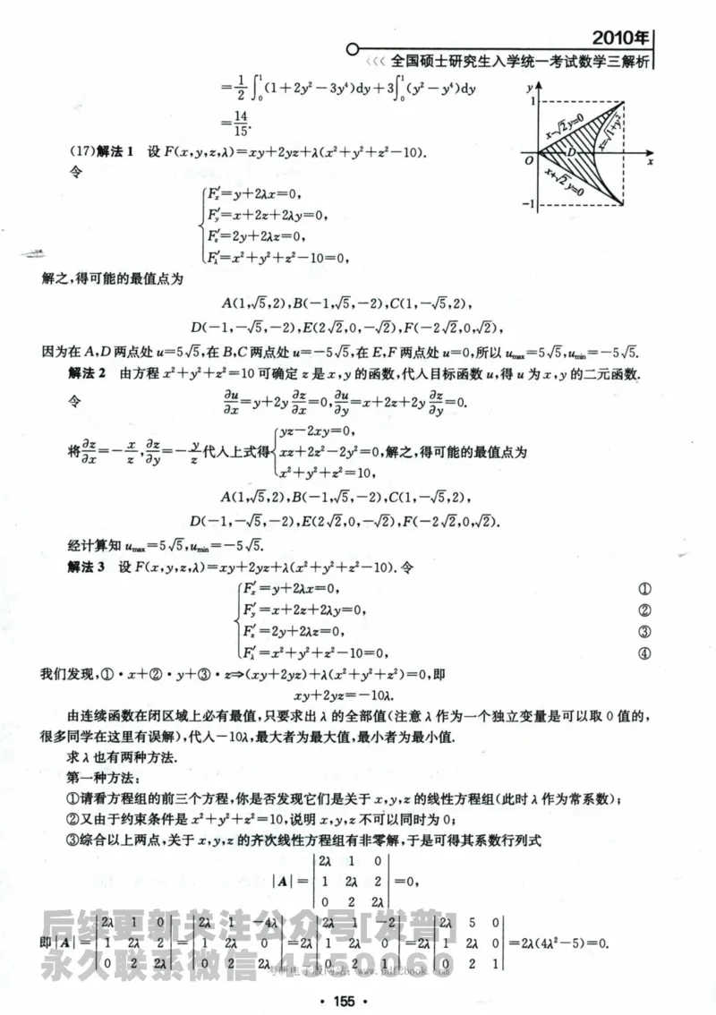 2024考研数学张宇真题大全解析分册数学三公众号：考研公众号：小乖考研免费分享_06.数学三历年真题_张老师版本数三