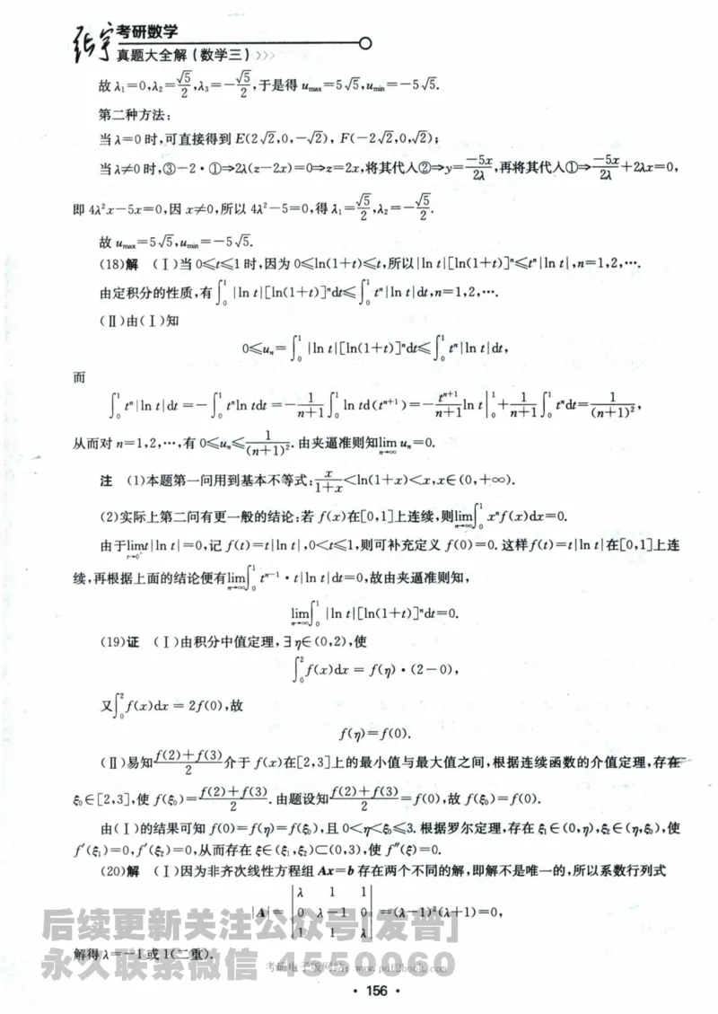 2024考研数学张宇真题大全解析分册数学三公众号：考研公众号：小乖考研免费分享_06.数学三历年真题_张老师版本数三