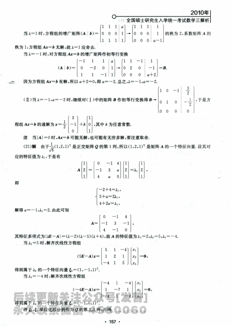 2024考研数学张宇真题大全解析分册数学三公众号：考研公众号：小乖考研免费分享_06.数学三历年真题_张老师版本数三