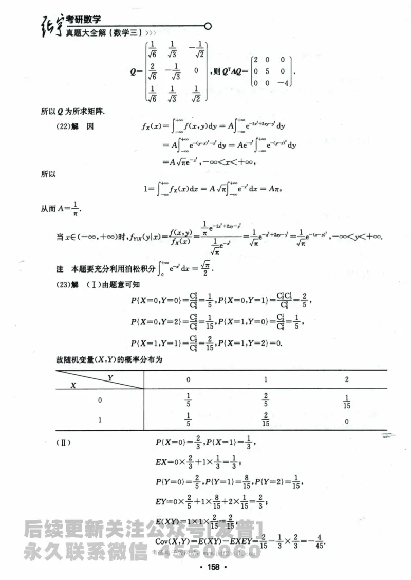 2024考研数学张宇真题大全解析分册数学三公众号：考研公众号：小乖考研免费分享_06.数学三历年真题_张老师版本数三