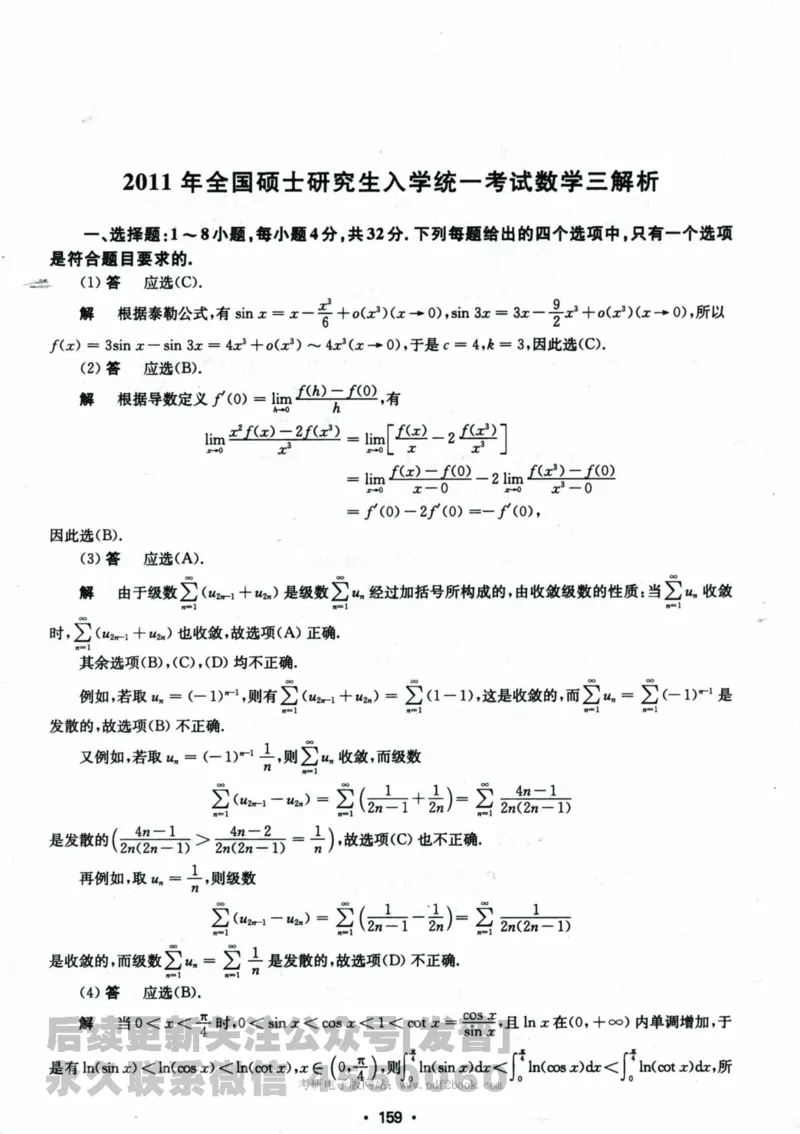 2024考研数学张宇真题大全解析分册数学三公众号：考研公众号：小乖考研免费分享_06.数学三历年真题_张老师版本数三