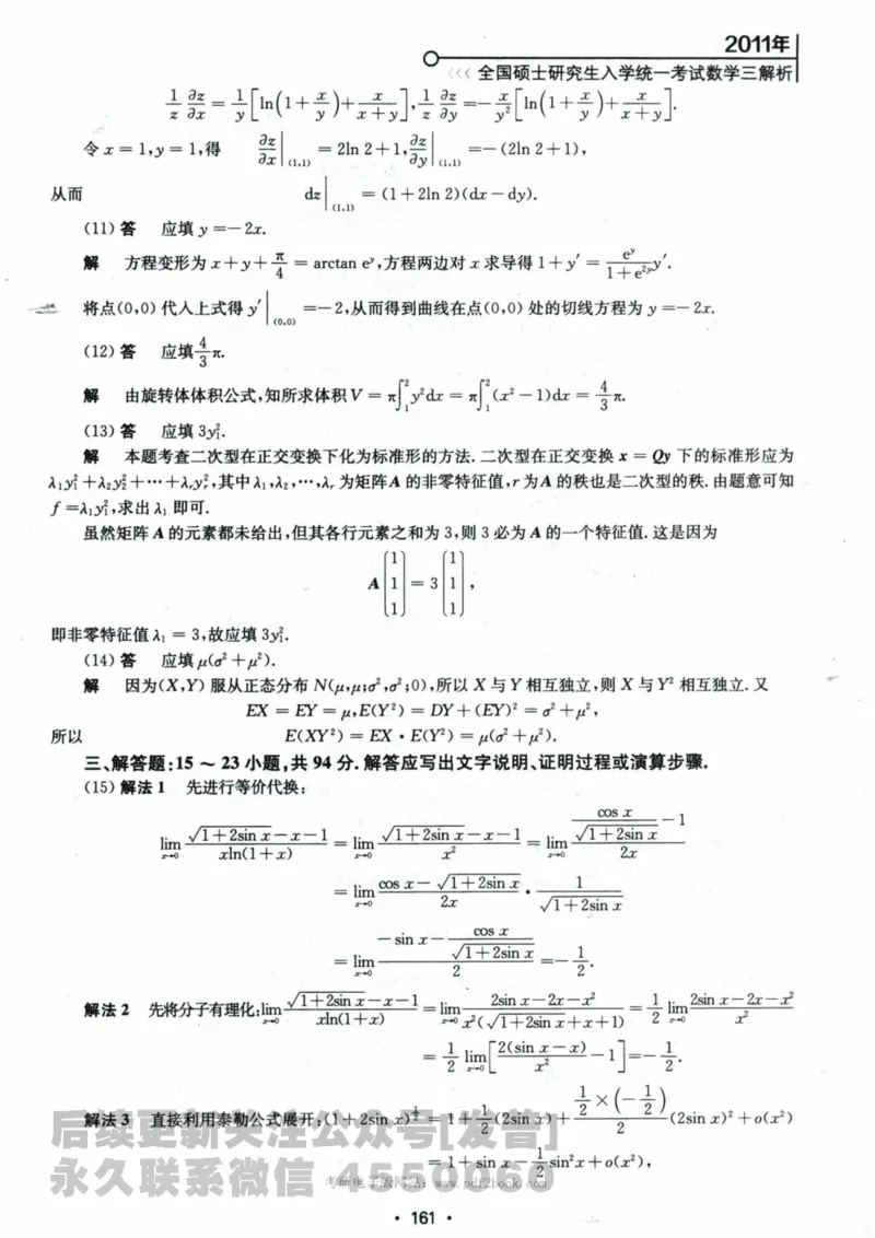 2024考研数学张宇真题大全解析分册数学三公众号：考研公众号：小乖考研免费分享_06.数学三历年真题_张老师版本数三
