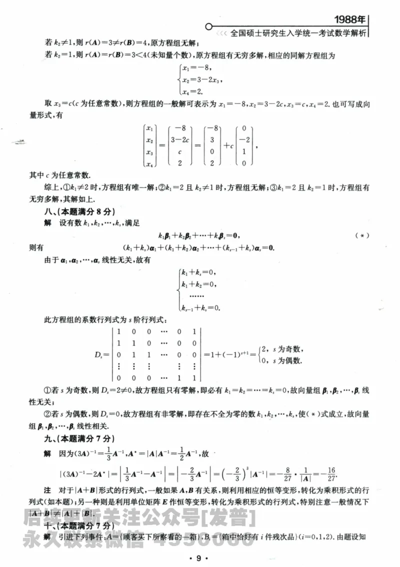2024考研数学张宇真题大全解析分册数学三公众号：考研公众号：小乖考研免费分享_06.数学三历年真题_张老师版本数三