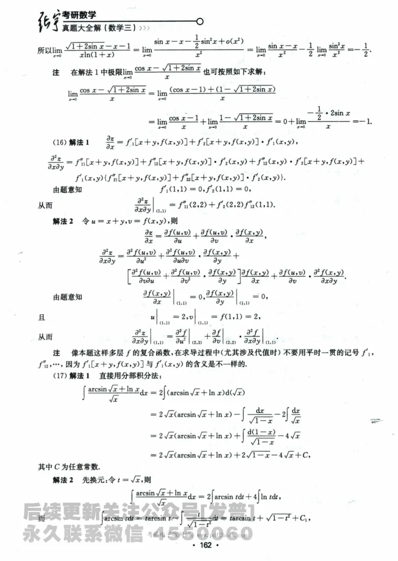 2024考研数学张宇真题大全解析分册数学三公众号：考研公众号：小乖考研免费分享_06.数学三历年真题_张老师版本数三