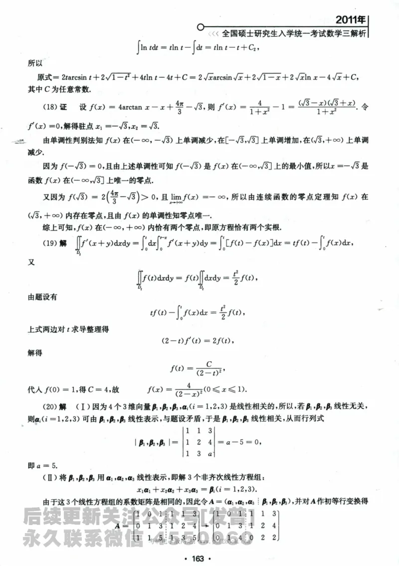 2024考研数学张宇真题大全解析分册数学三公众号：考研公众号：小乖考研免费分享_06.数学三历年真题_张老师版本数三