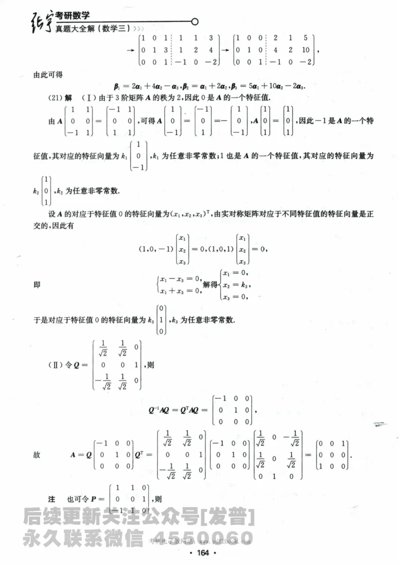 2024考研数学张宇真题大全解析分册数学三公众号：考研公众号：小乖考研免费分享_06.数学三历年真题_张老师版本数三