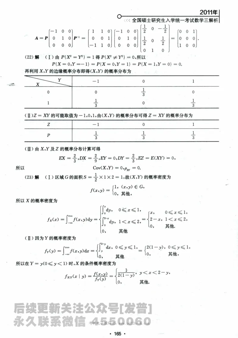 2024考研数学张宇真题大全解析分册数学三公众号：考研公众号：小乖考研免费分享_06.数学三历年真题_张老师版本数三