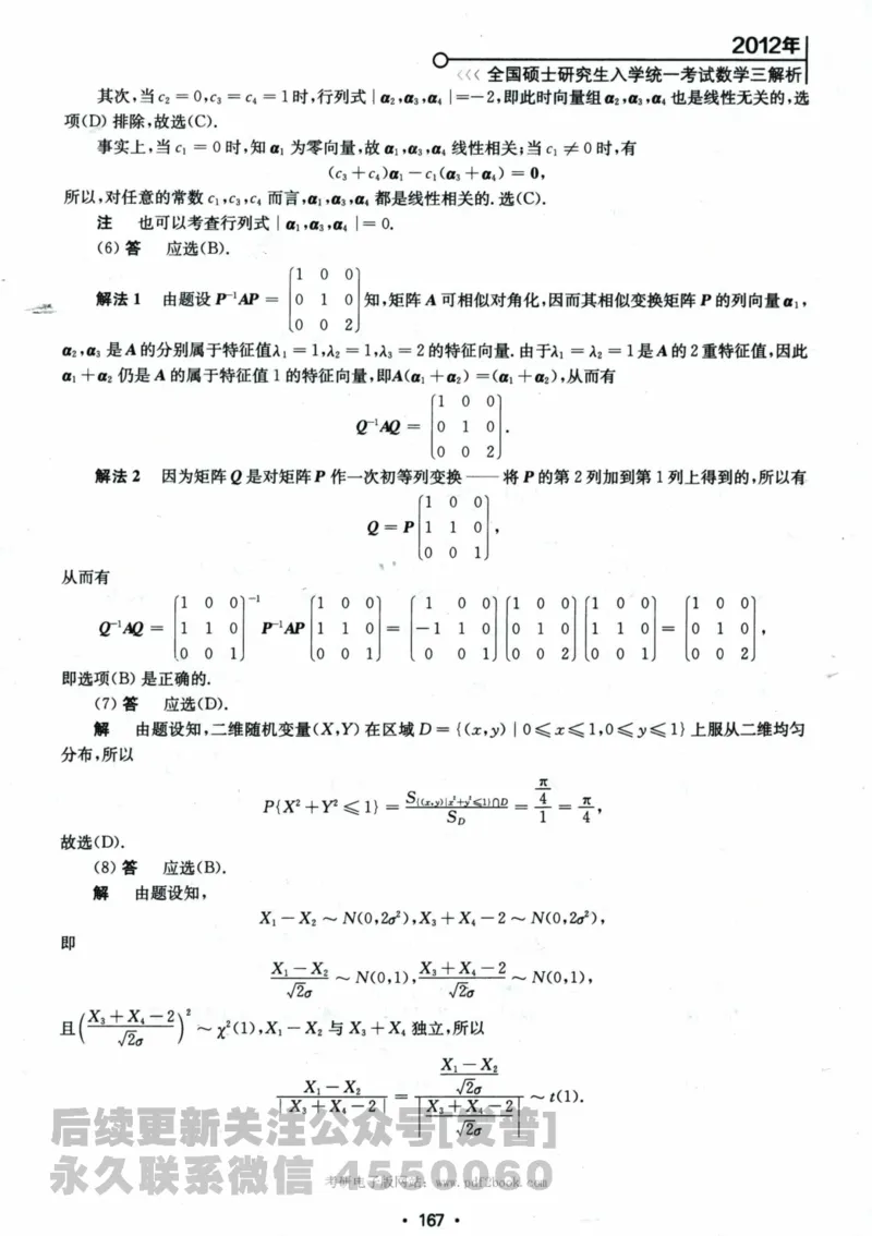 2024考研数学张宇真题大全解析分册数学三公众号：考研公众号：小乖考研免费分享_06.数学三历年真题_张老师版本数三
