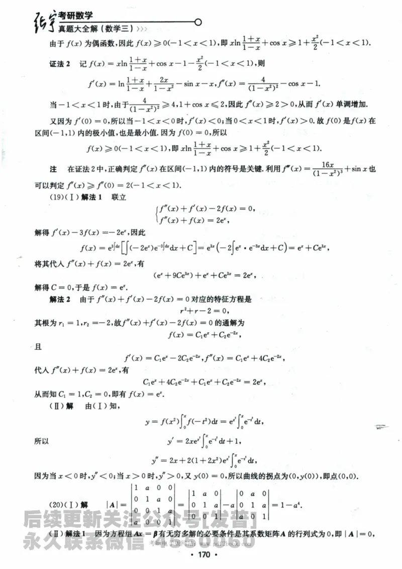 2024考研数学张宇真题大全解析分册数学三公众号：考研公众号：小乖考研免费分享_06.数学三历年真题_张老师版本数三