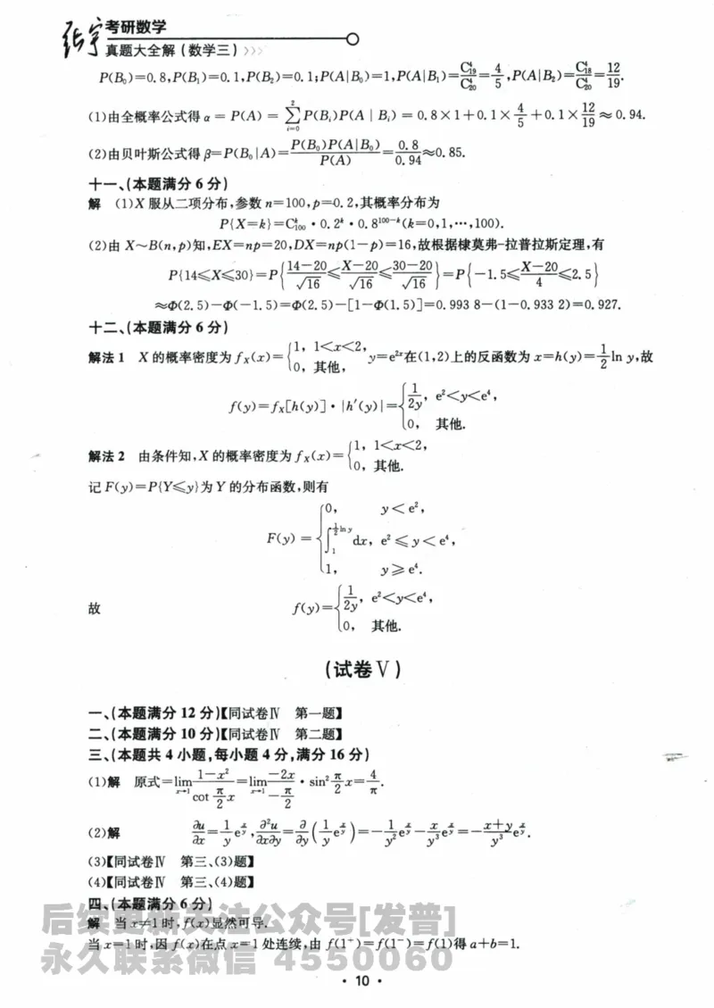 2024考研数学张宇真题大全解析分册数学三公众号：考研公众号：小乖考研免费分享_06.数学三历年真题_张老师版本数三