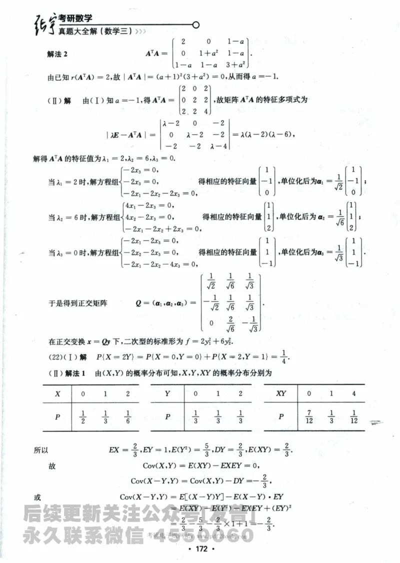 2024考研数学张宇真题大全解析分册数学三公众号：考研公众号：小乖考研免费分享_06.数学三历年真题_张老师版本数三