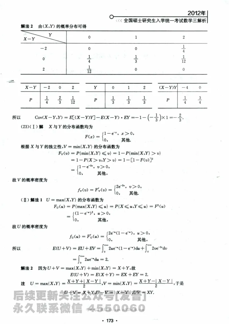 2024考研数学张宇真题大全解析分册数学三公众号：考研公众号：小乖考研免费分享_06.数学三历年真题_张老师版本数三