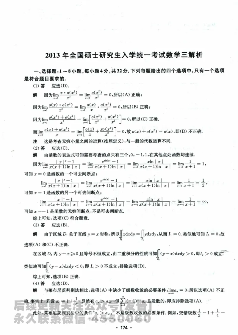 2024考研数学张宇真题大全解析分册数学三公众号：考研公众号：小乖考研免费分享_06.数学三历年真题_张老师版本数三