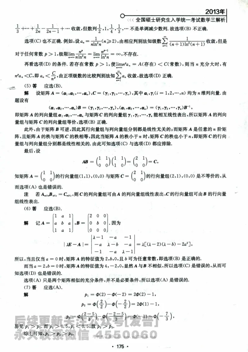 2024考研数学张宇真题大全解析分册数学三公众号：考研公众号：小乖考研免费分享_06.数学三历年真题_张老师版本数三