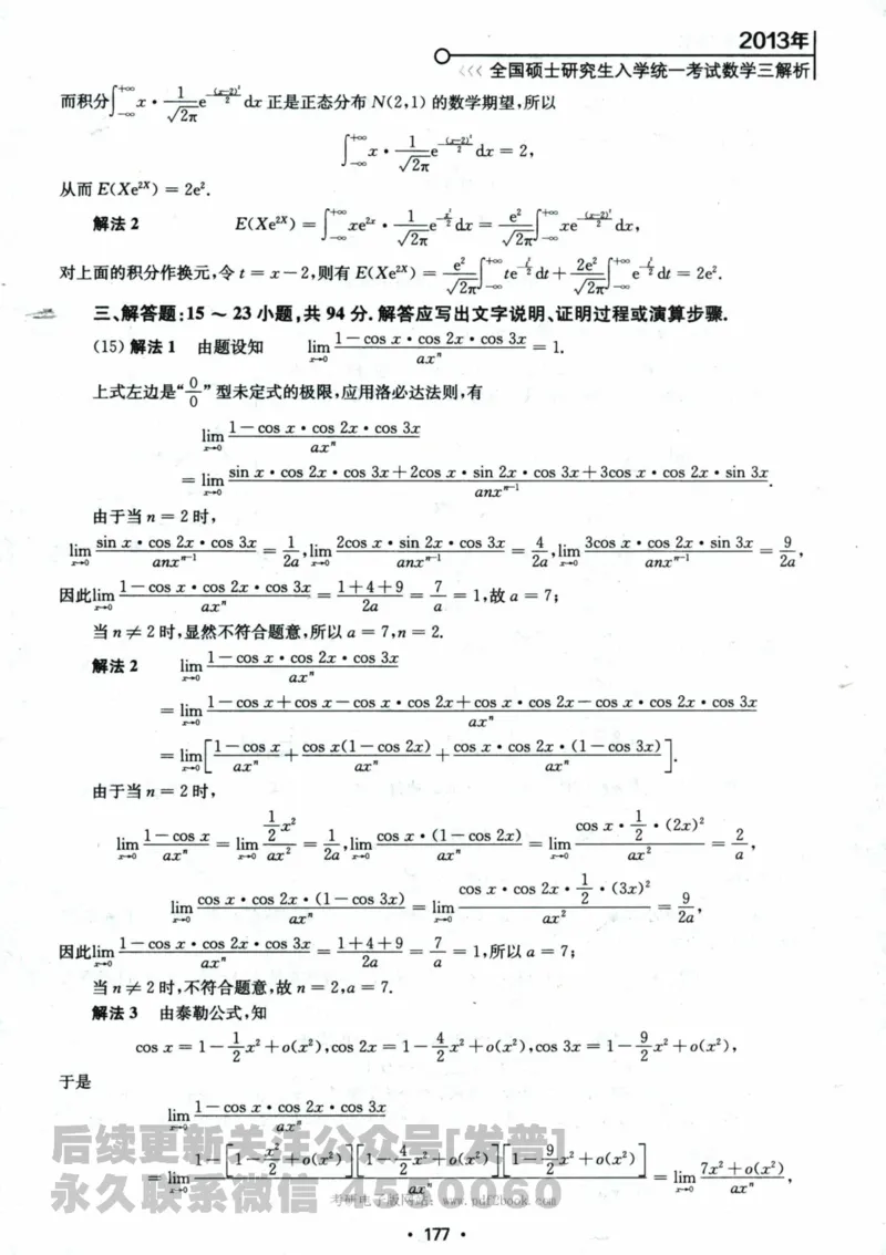 2024考研数学张宇真题大全解析分册数学三公众号：考研公众号：小乖考研免费分享_06.数学三历年真题_张老师版本数三