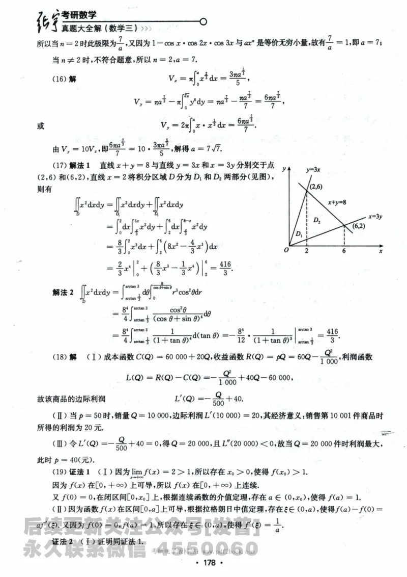 2024考研数学张宇真题大全解析分册数学三公众号：考研公众号：小乖考研免费分享_06.数学三历年真题_张老师版本数三