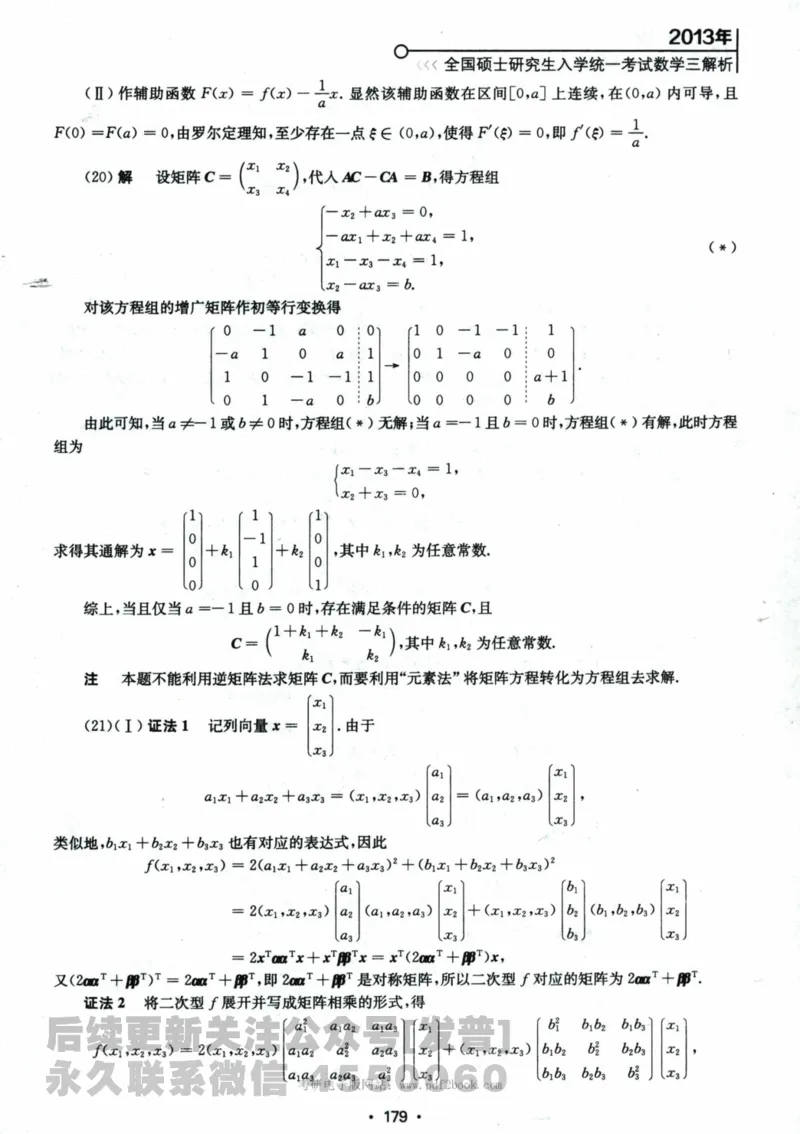2024考研数学张宇真题大全解析分册数学三公众号：考研公众号：小乖考研免费分享_06.数学三历年真题_张老师版本数三