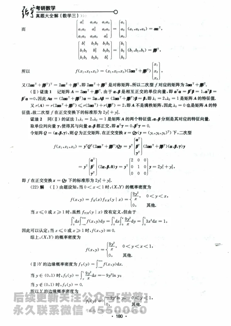 2024考研数学张宇真题大全解析分册数学三公众号：考研公众号：小乖考研免费分享_06.数学三历年真题_张老师版本数三