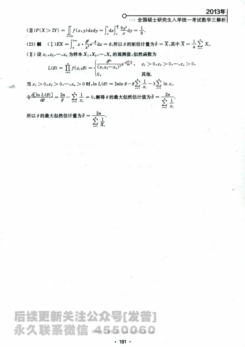 2024考研数学张宇真题大全解析分册数学三公众号：考研公众号：小乖考研免费分享_06.数学三历年真题_张老师版本数三