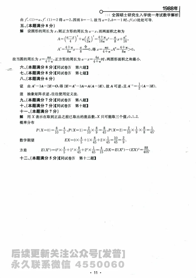 2024考研数学张宇真题大全解析分册数学三公众号：考研公众号：小乖考研免费分享_06.数学三历年真题_张老师版本数三