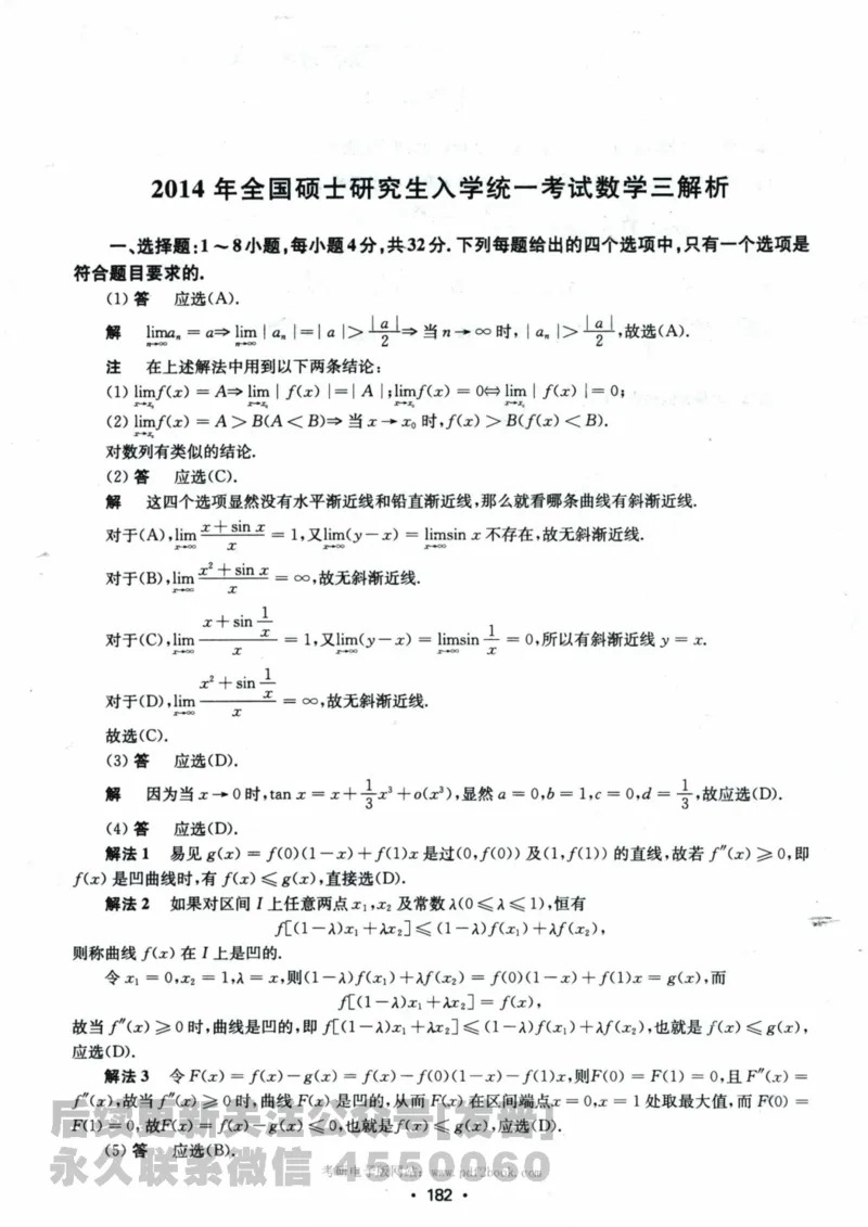 2024考研数学张宇真题大全解析分册数学三公众号：考研公众号：小乖考研免费分享_06.数学三历年真题_张老师版本数三