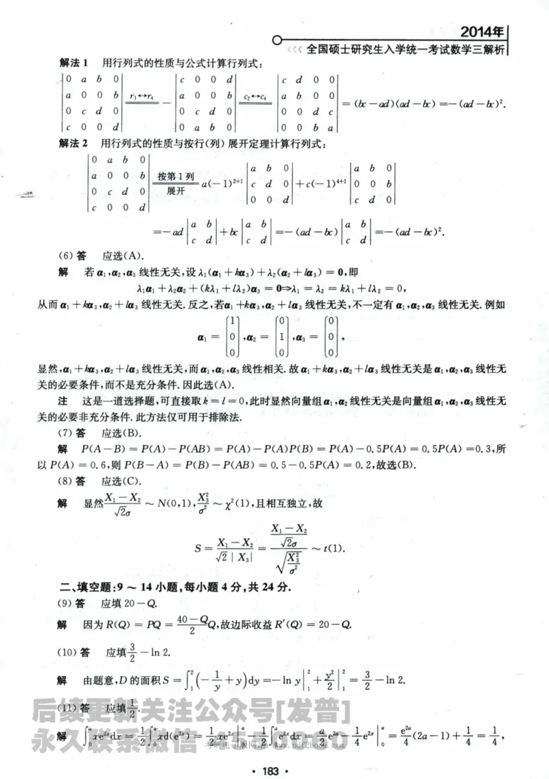 2024考研数学张宇真题大全解析分册数学三公众号：考研公众号：小乖考研免费分享_06.数学三历年真题_张老师版本数三