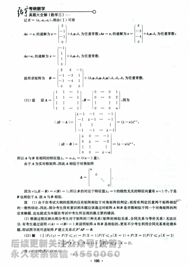2024考研数学张宇真题大全解析分册数学三公众号：考研公众号：小乖考研免费分享_06.数学三历年真题_张老师版本数三