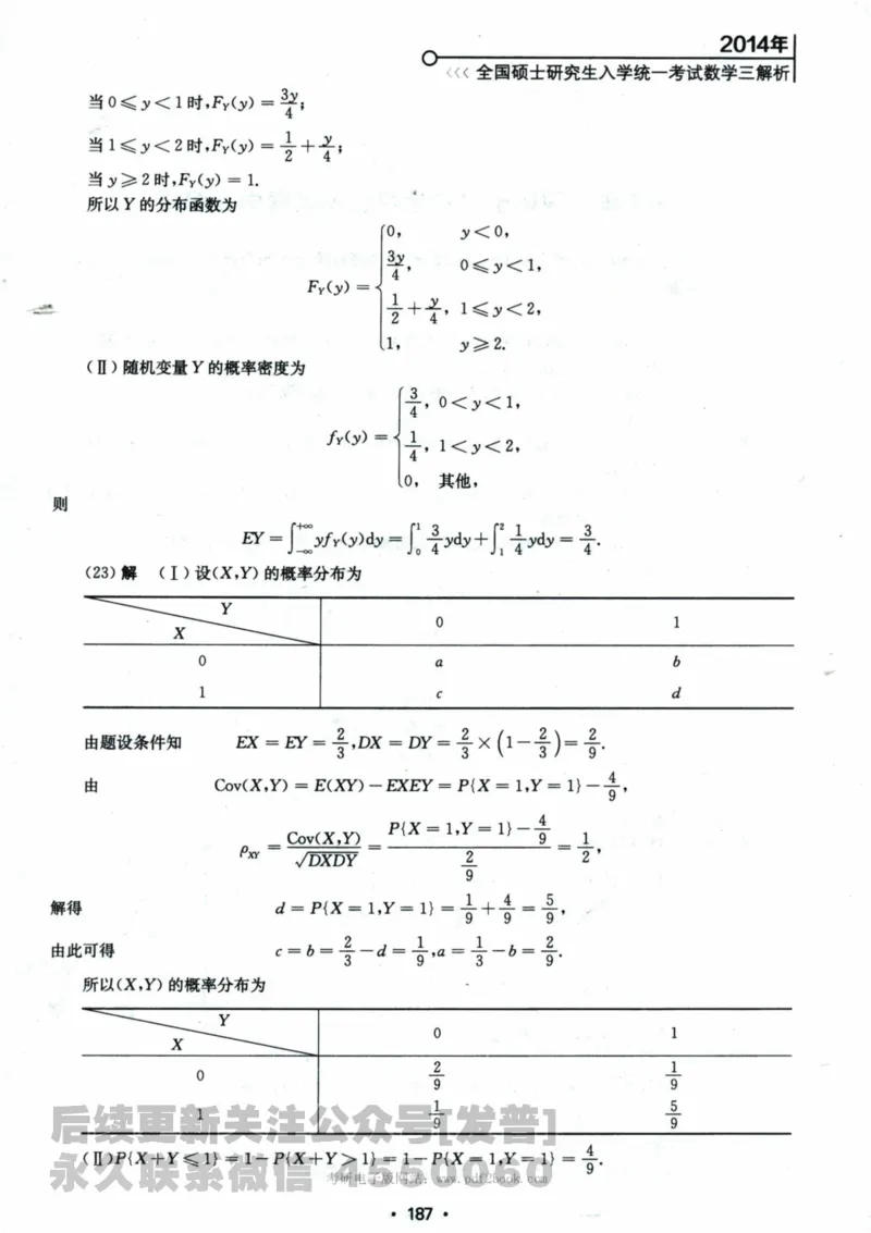 2024考研数学张宇真题大全解析分册数学三公众号：考研公众号：小乖考研免费分享_06.数学三历年真题_张老师版本数三