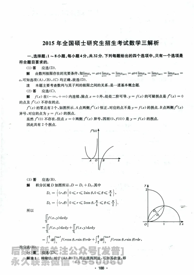 2024考研数学张宇真题大全解析分册数学三公众号：考研公众号：小乖考研免费分享_06.数学三历年真题_张老师版本数三