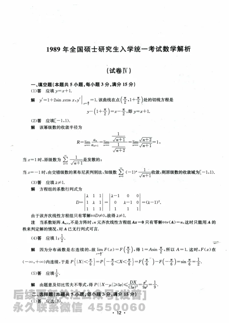 2024考研数学张宇真题大全解析分册数学三公众号：考研公众号：小乖考研免费分享_06.数学三历年真题_张老师版本数三