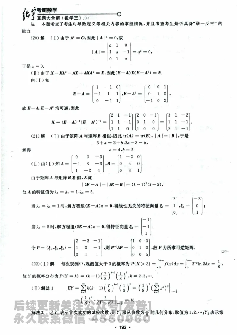 2024考研数学张宇真题大全解析分册数学三公众号：考研公众号：小乖考研免费分享_06.数学三历年真题_张老师版本数三