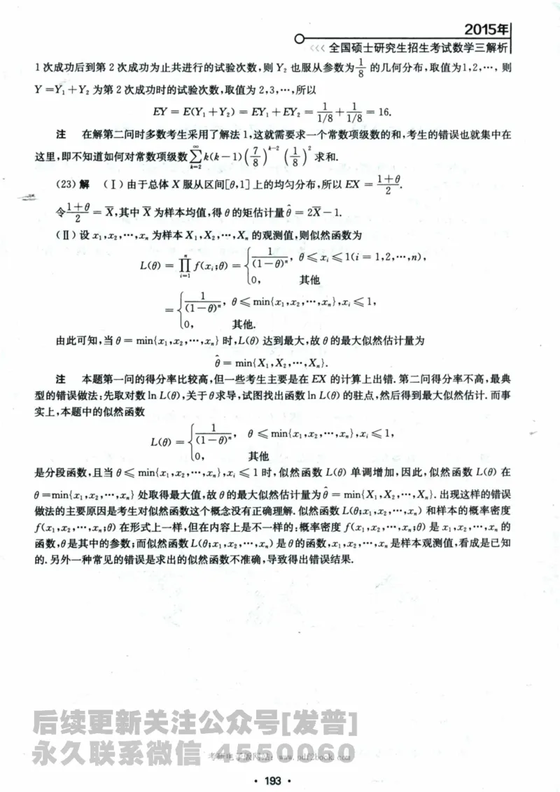 2024考研数学张宇真题大全解析分册数学三公众号：考研公众号：小乖考研免费分享_06.数学三历年真题_张老师版本数三