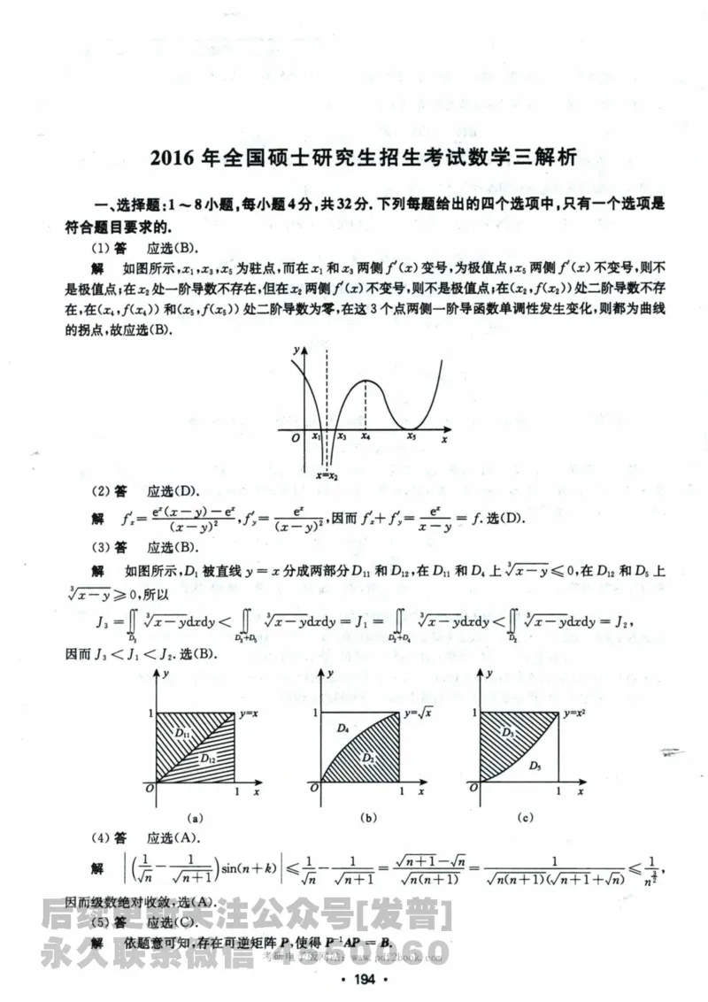 2024考研数学张宇真题大全解析分册数学三公众号：考研公众号：小乖考研免费分享_06.数学三历年真题_张老师版本数三