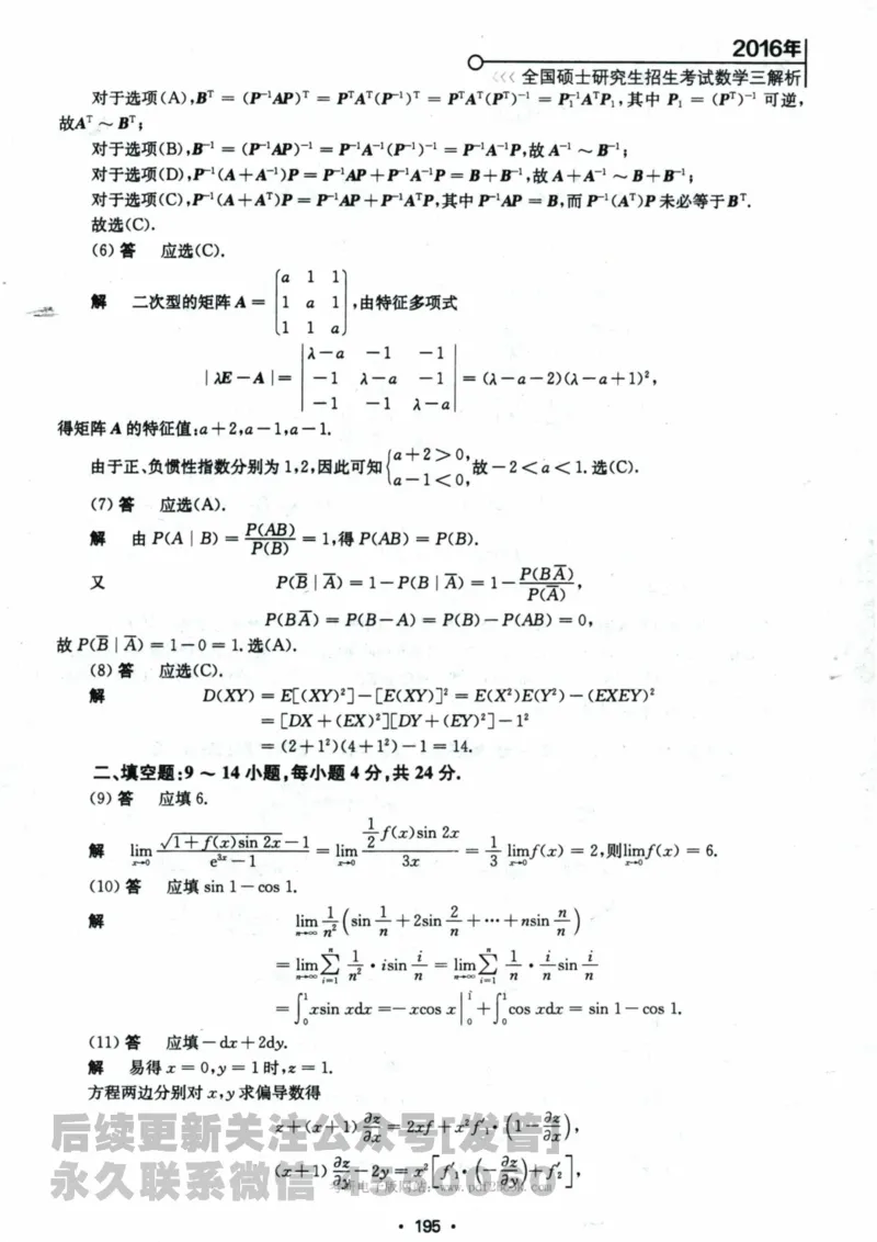2024考研数学张宇真题大全解析分册数学三公众号：考研公众号：小乖考研免费分享_06.数学三历年真题_张老师版本数三